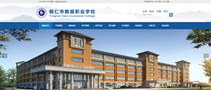 观山湖区数据职业学校