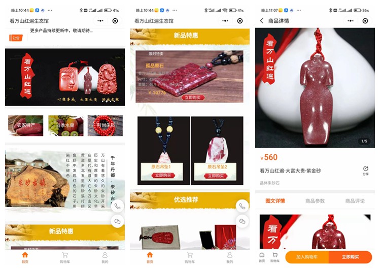 观山湖区看万山红遍生态馆(商城小程序)