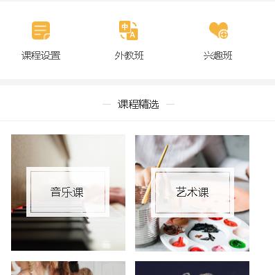 观山湖区教育技能培训小程序开发