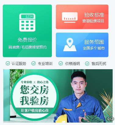 观山湖区验房小程序开发