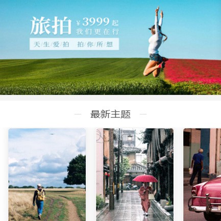 观山湖区旅拍预约小程序开发