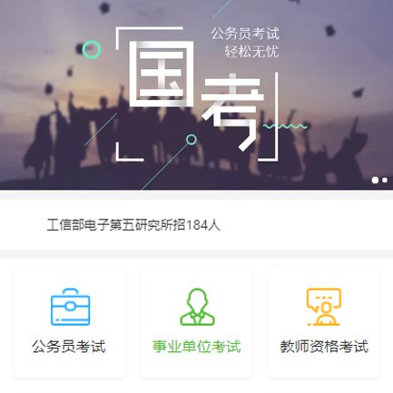 观山湖区公务员国考培训小程序开发