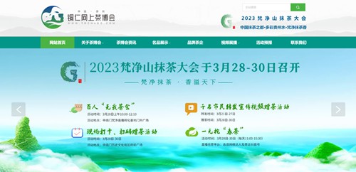 观山湖区网上茶博会官网定制
