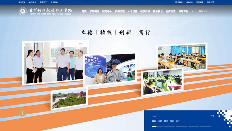 观山湖区数据职业学院